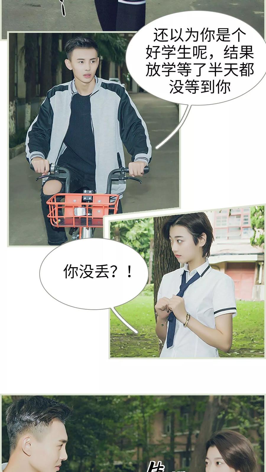 《替罪情人》第3话 第14页