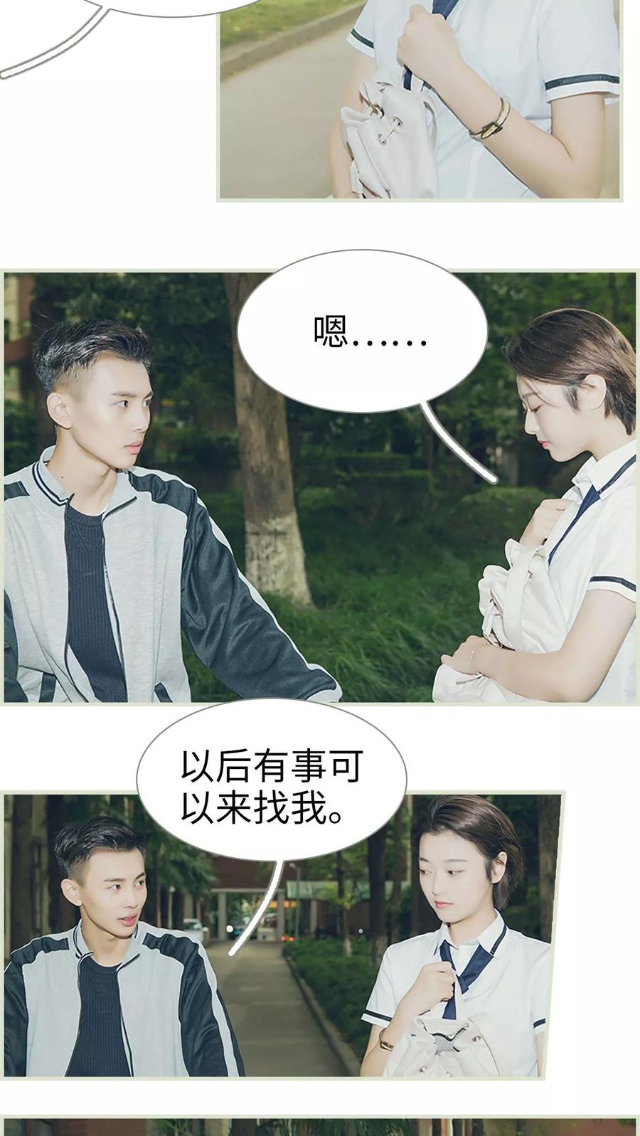 《替罪情人》第3话 第16页