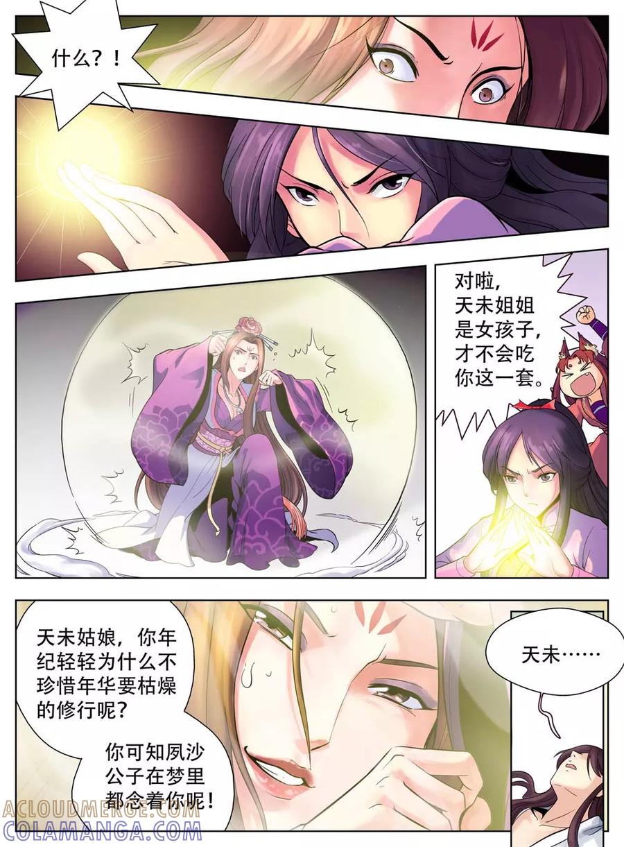 情劫魔灵传 第35话 第2页