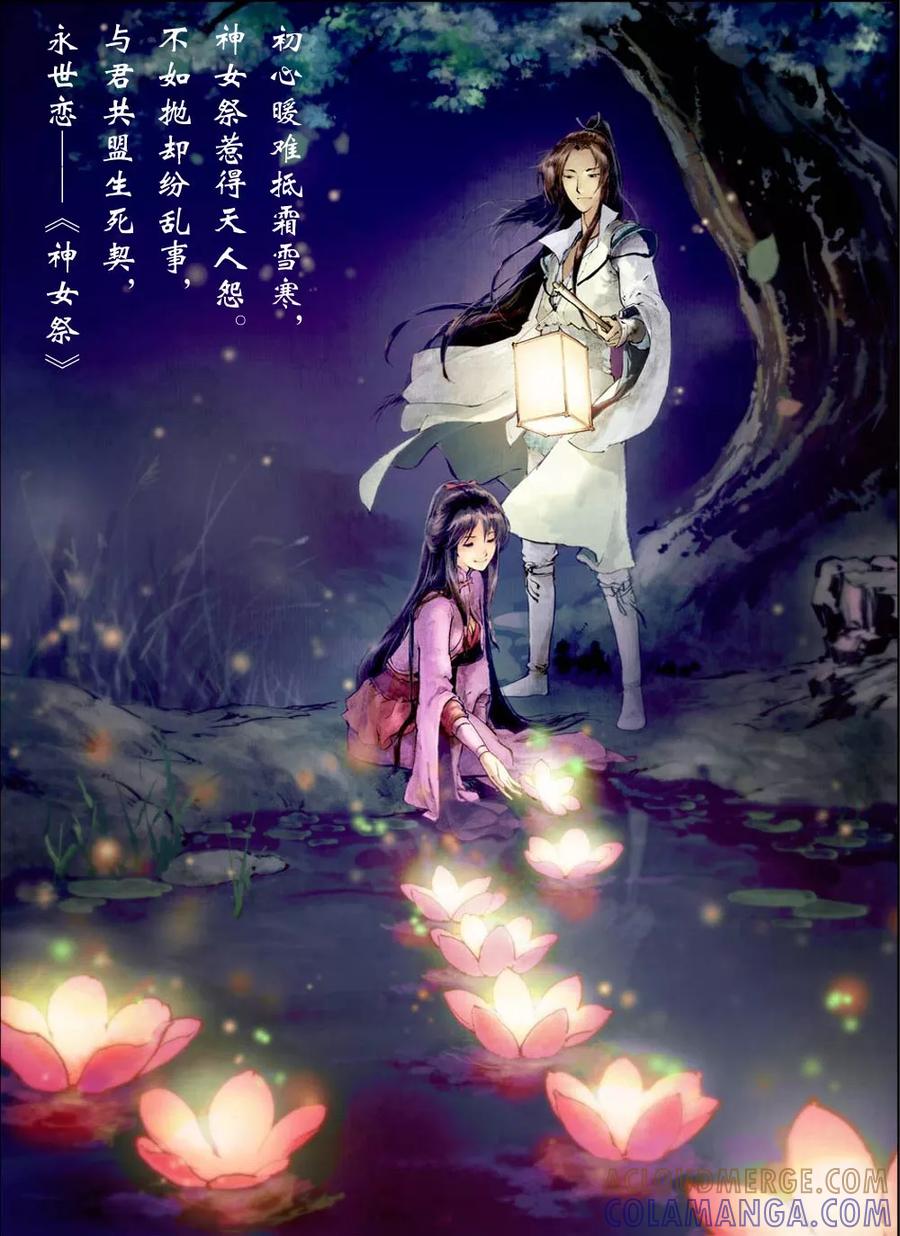 情劫魔灵传 第35话 第8页