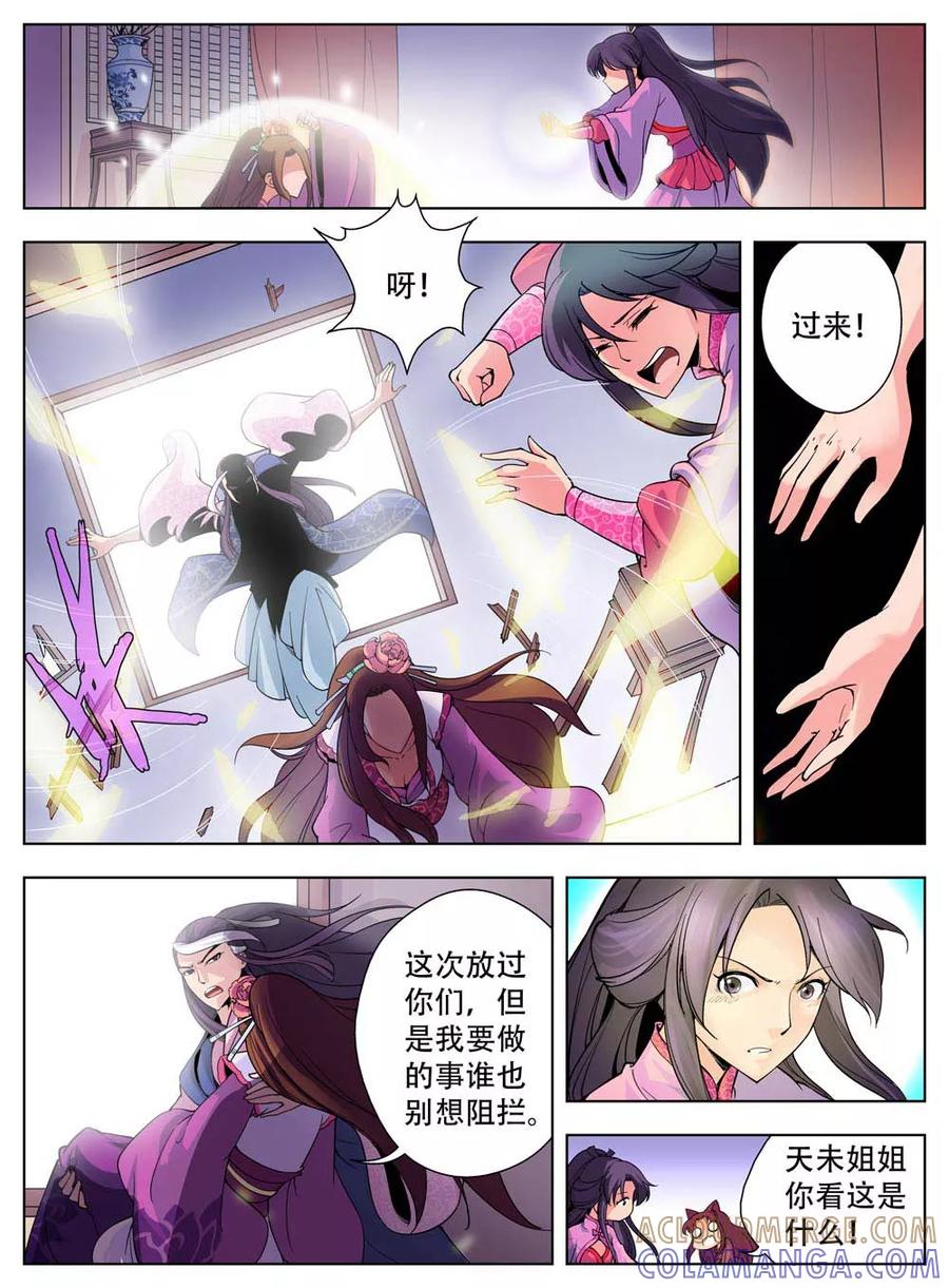 情劫魔灵传 第35话 第5页