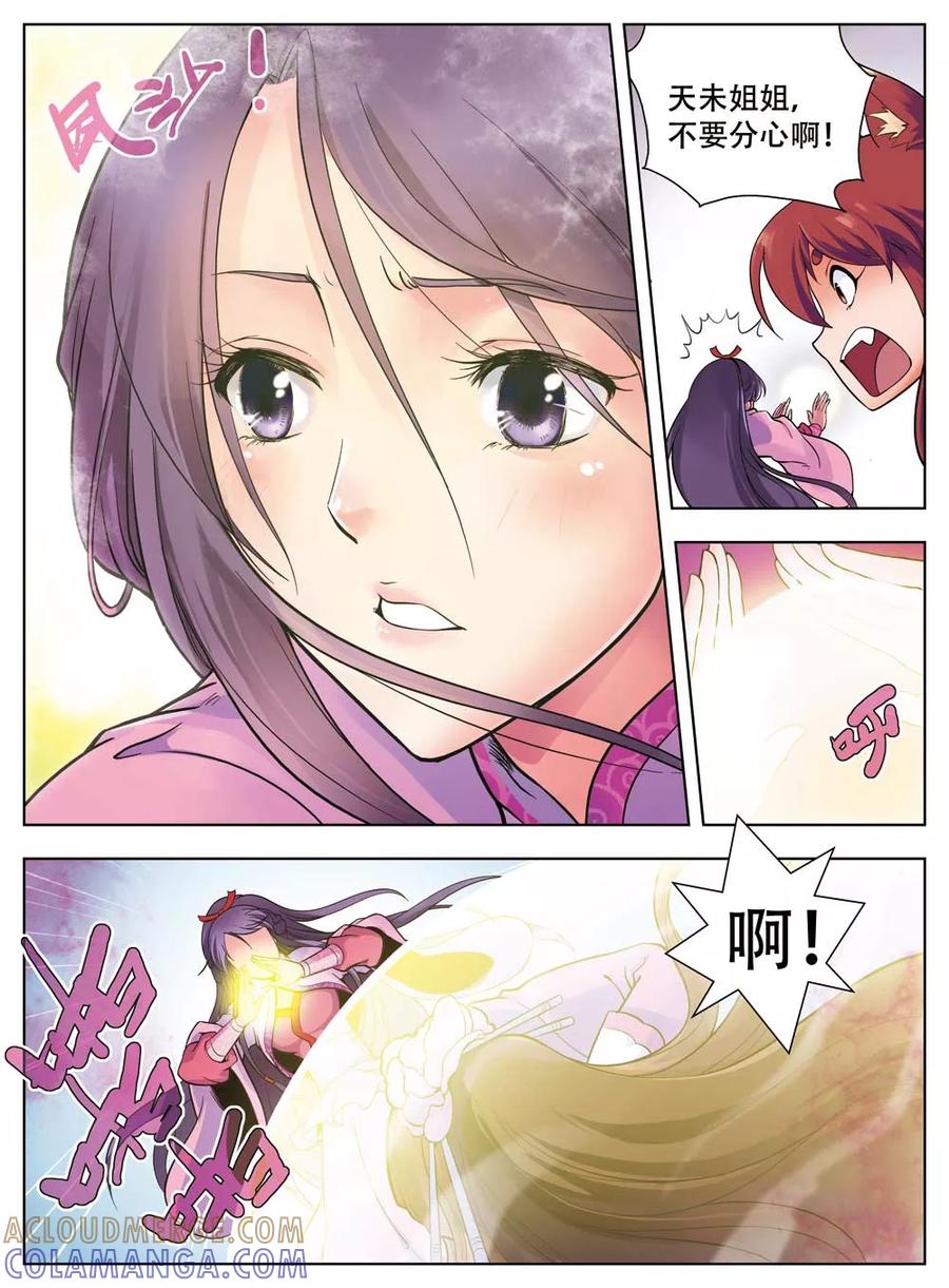 情劫魔灵传 第35话 第3页