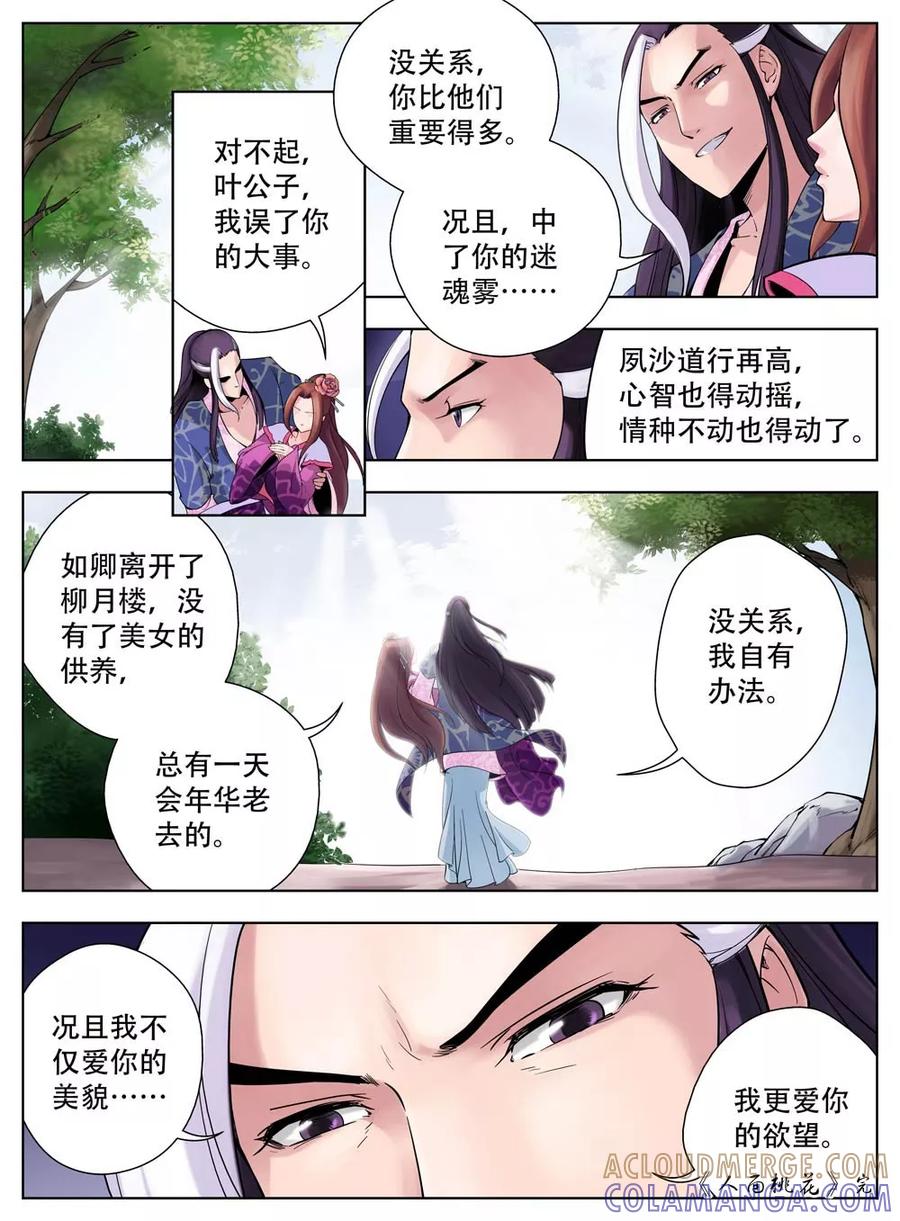 情劫魔灵传 第35话 第7页