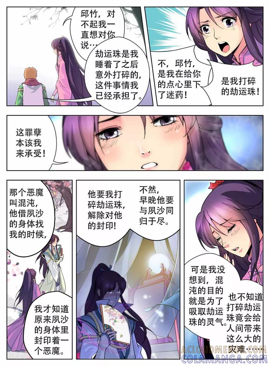 情劫魔灵传 第36话 第6页