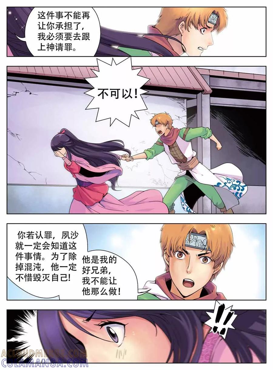 情劫魔灵传 第36话 第7页