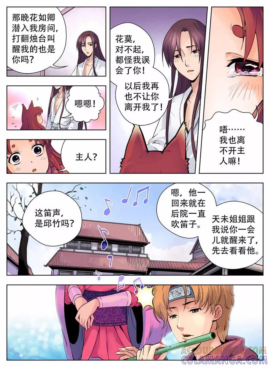 情劫魔灵传 第36话 第5页