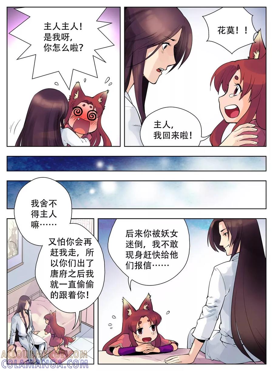 情劫魔灵传 第36话 第4页