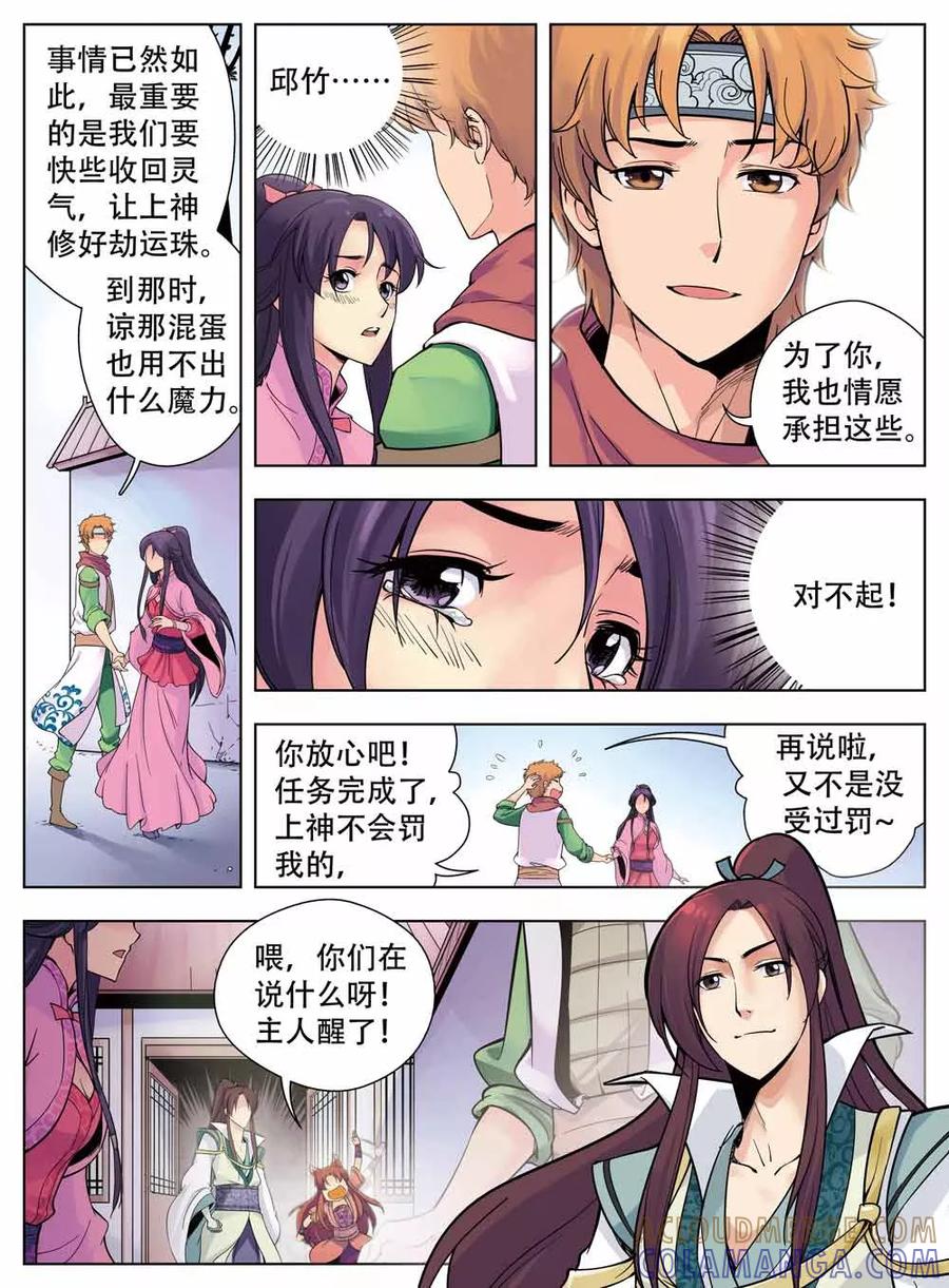 情劫魔灵传 第36话 第8页