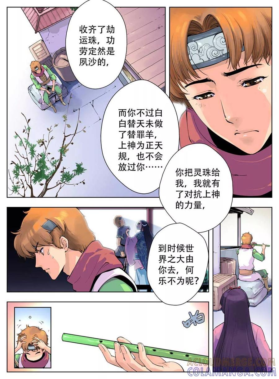 情劫魔灵传 第36话 第2页