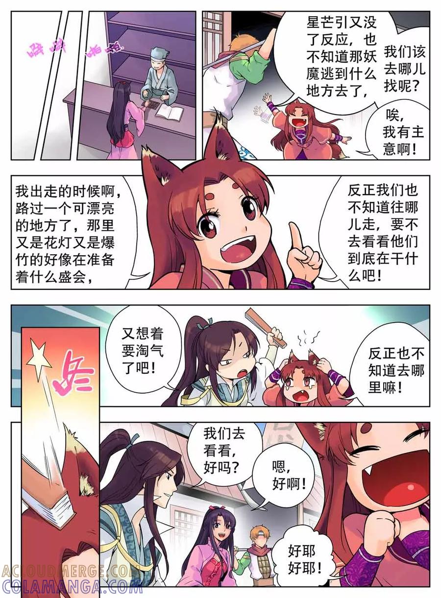情劫魔灵传 第36话 第9页