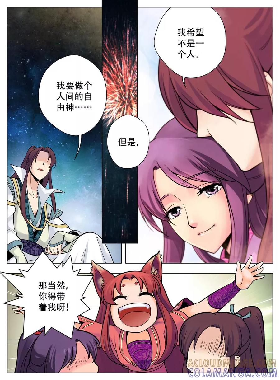 情劫魔灵传 第37话 第8页