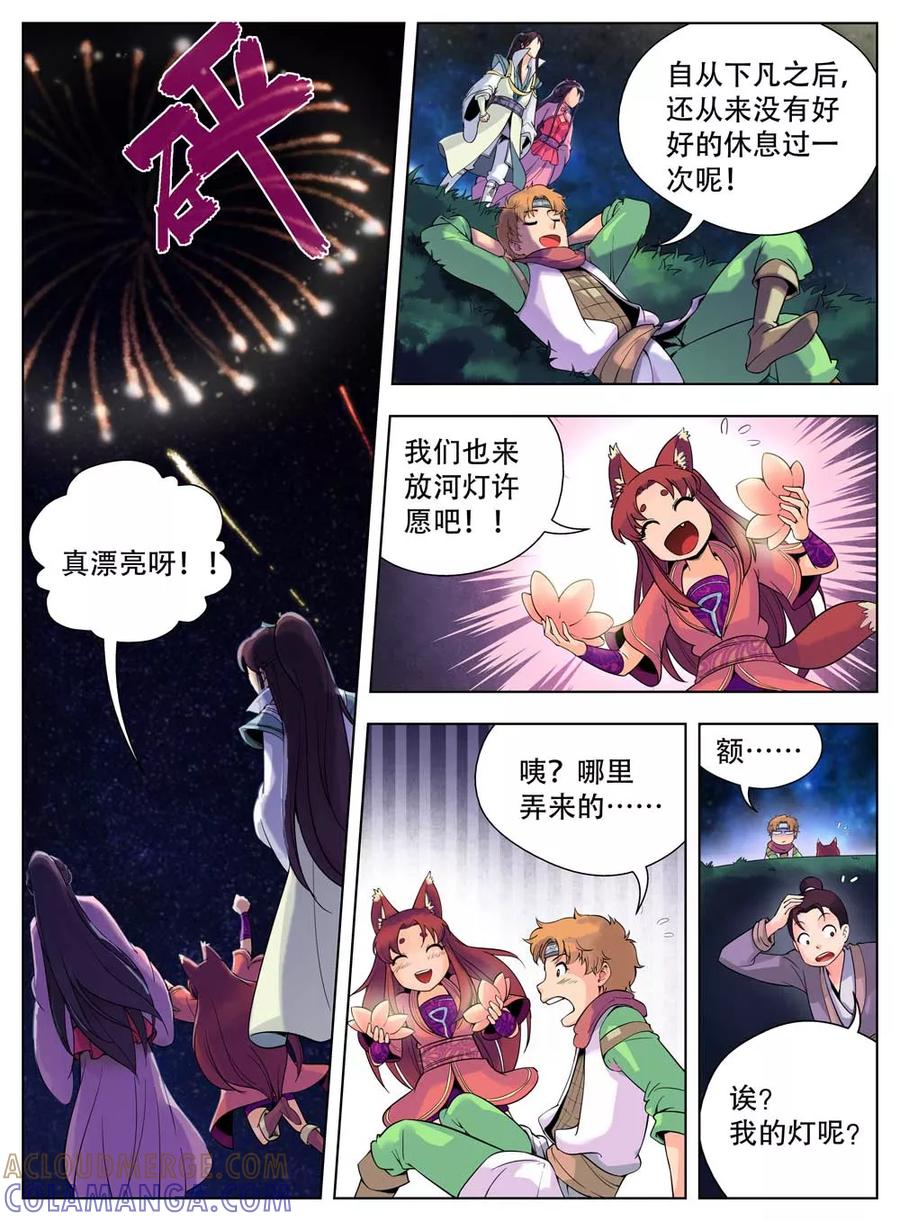 情劫魔灵传 第37话 第6页