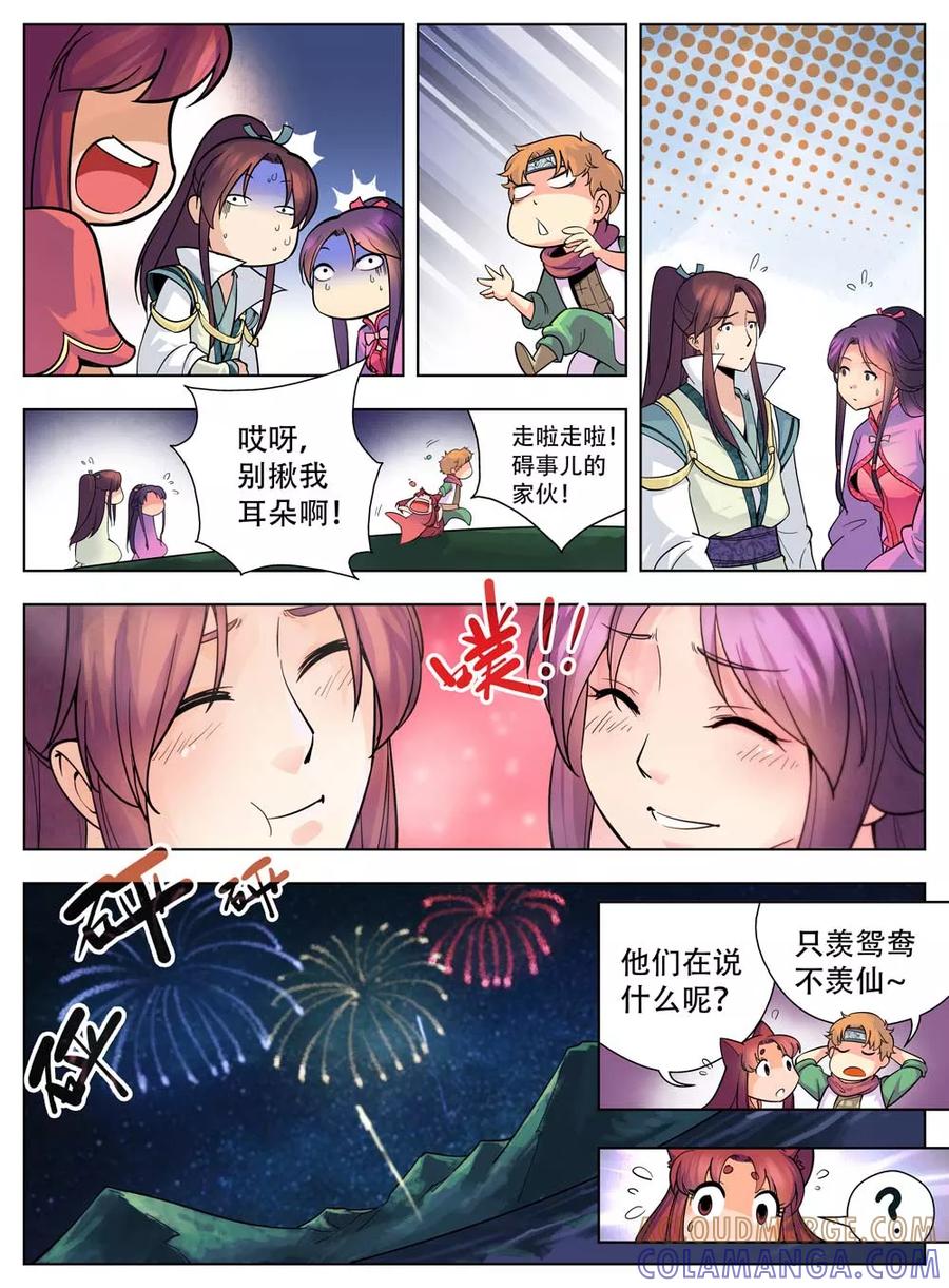 情劫魔灵传 第37话 第9页