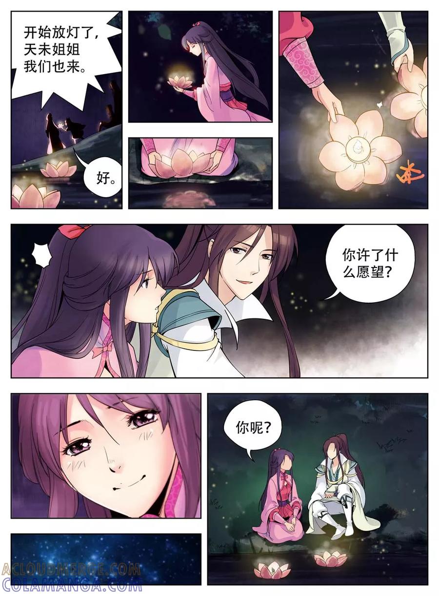 情劫魔灵传 第37话 第7页