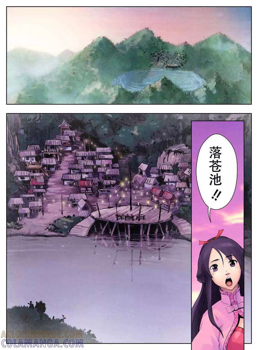 情劫魔灵传 第37话 第3页