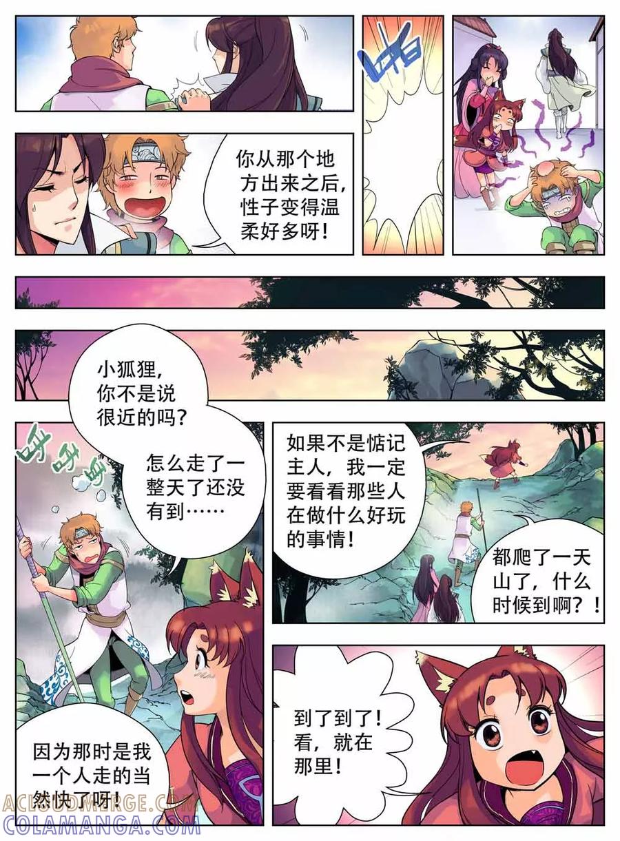 情劫魔灵传 第37话 第2页