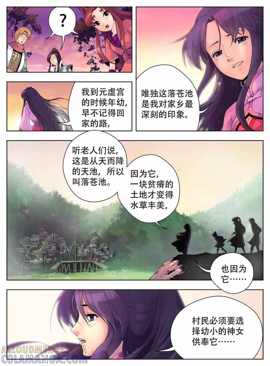 情劫魔灵传 第37话 第4页