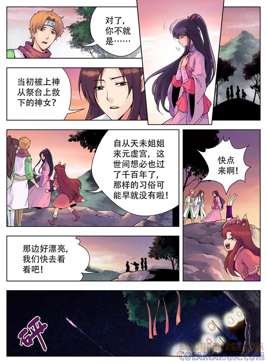 情劫魔灵传 第37话 第5页