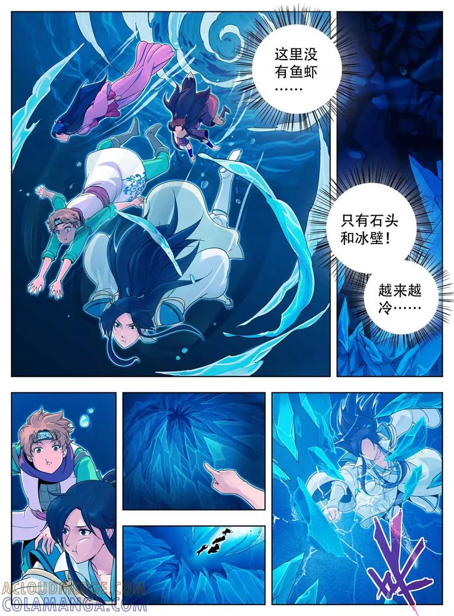 情劫魔灵传 第38话 第6页