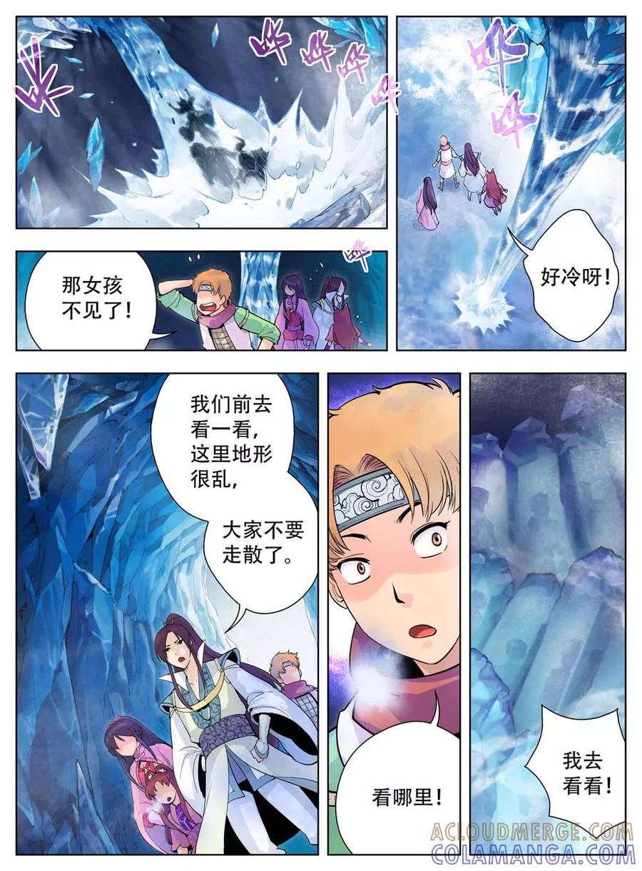 情劫魔灵传 第38话 第7页