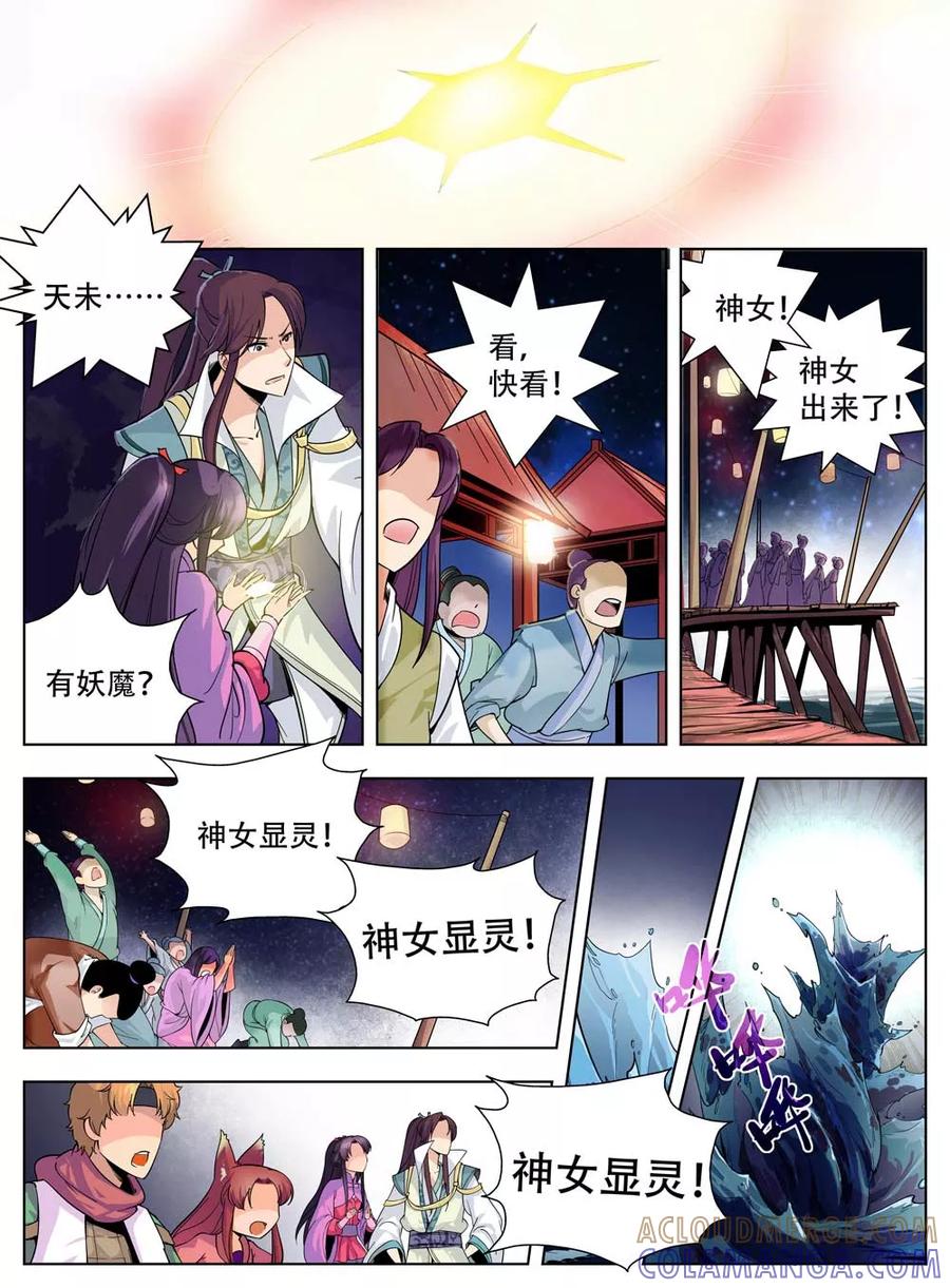 情劫魔灵传 第38话 第2页