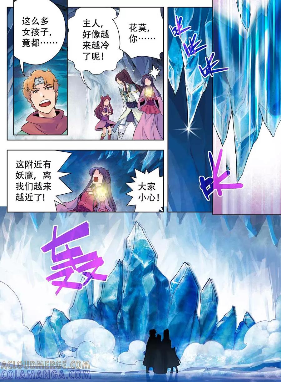 情劫魔灵传 第38话 第9页