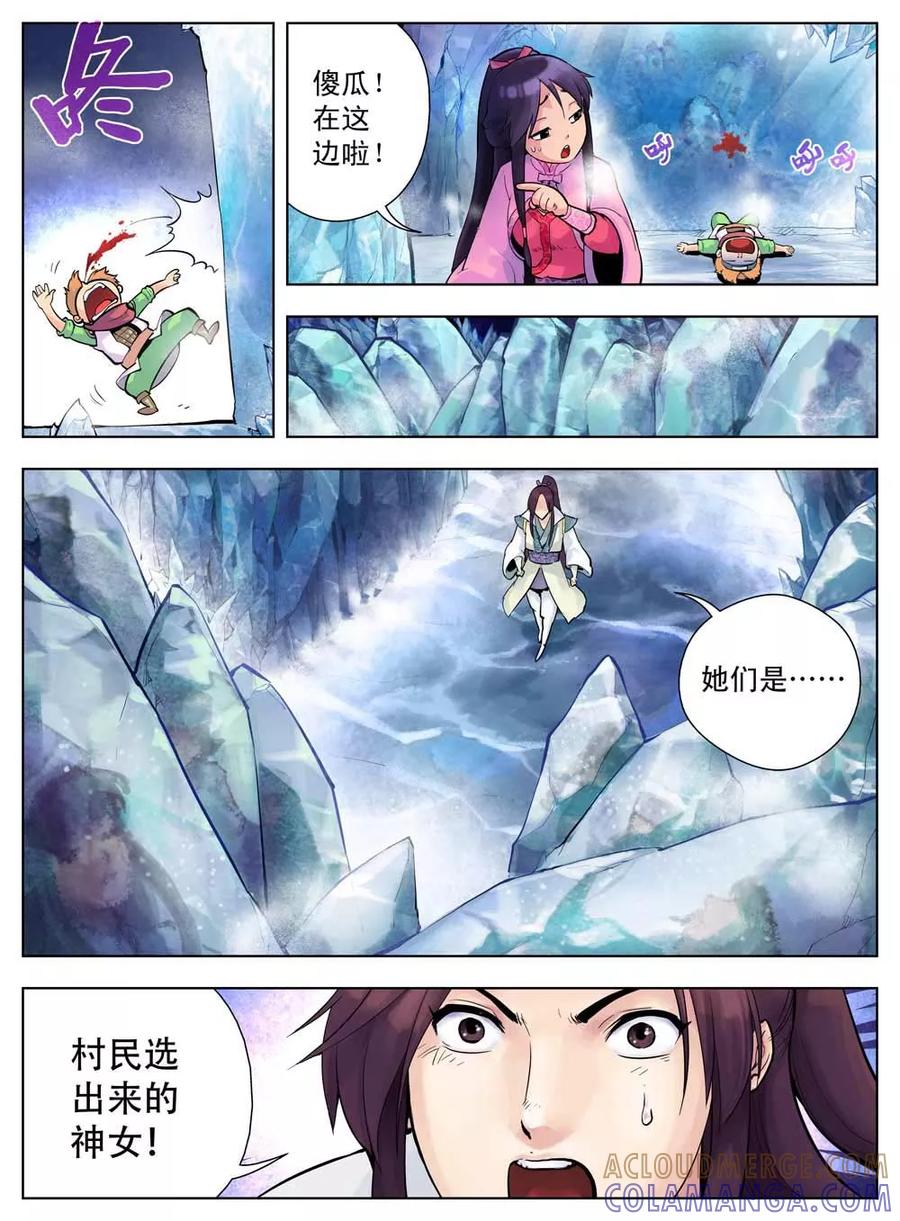 情劫魔灵传 第38话 第8页