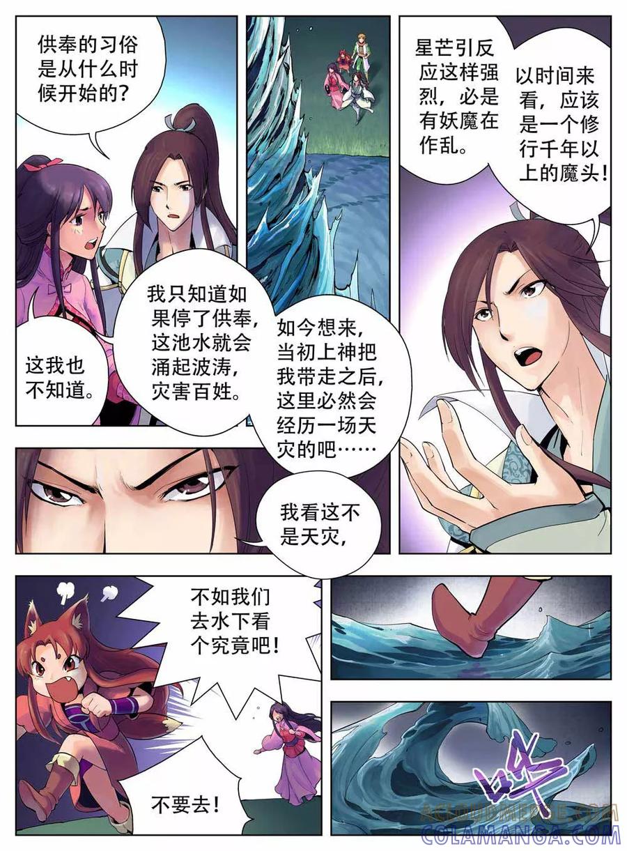 情劫魔灵传 第38话 第4页