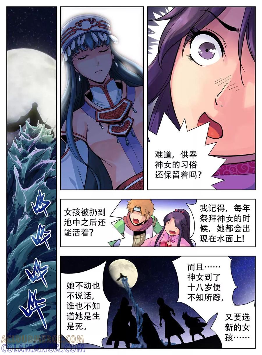 情劫魔灵传 第38话 第3页