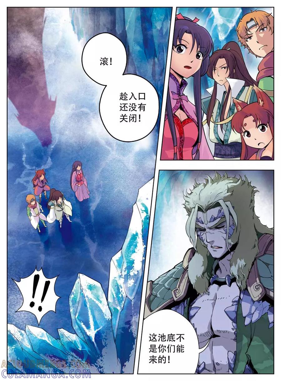 情劫魔灵传 第39话 第2页