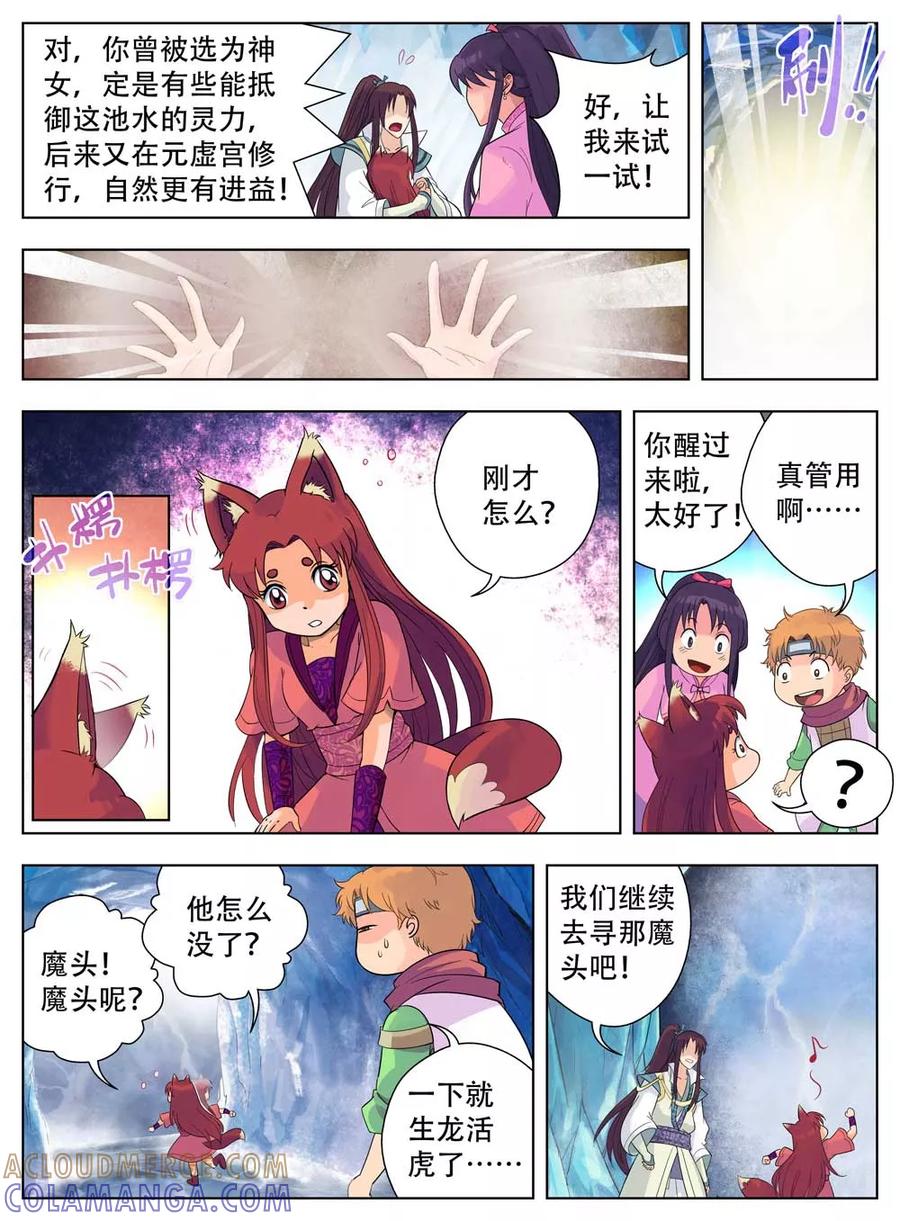 情劫魔灵传 第39话 第7页