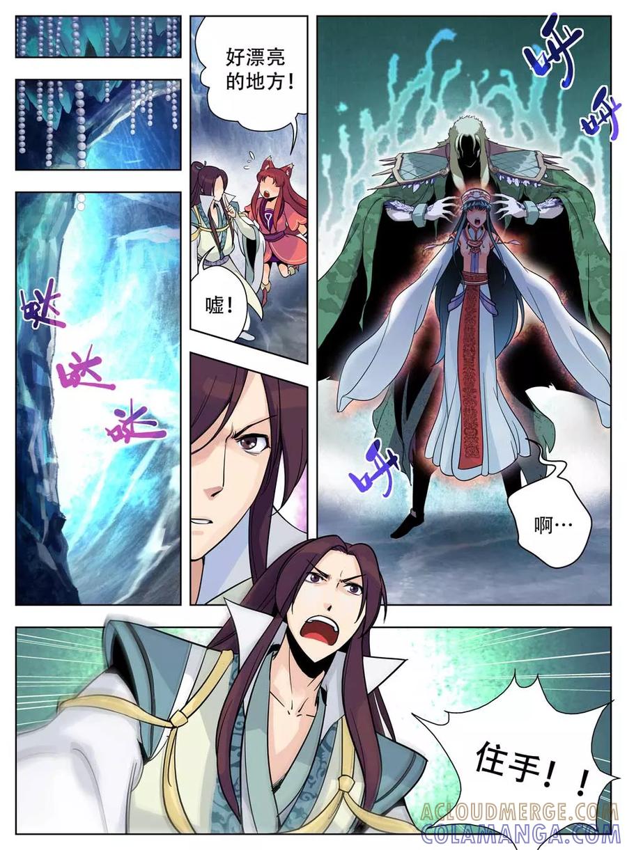 情劫魔灵传 第39话 第8页