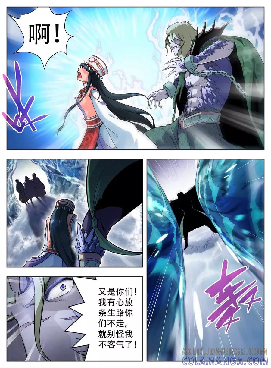 情劫魔灵传 第39话 第9页