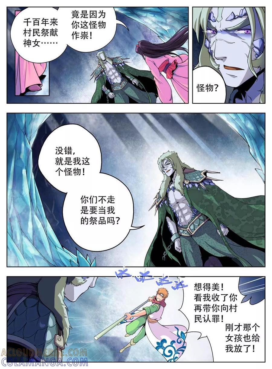 情劫魔灵传 第39话 第3页