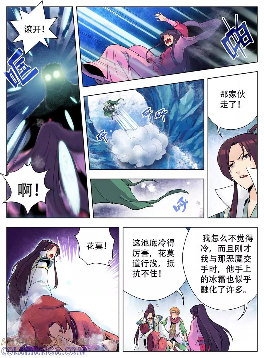 情劫魔灵传 第39话 第6页