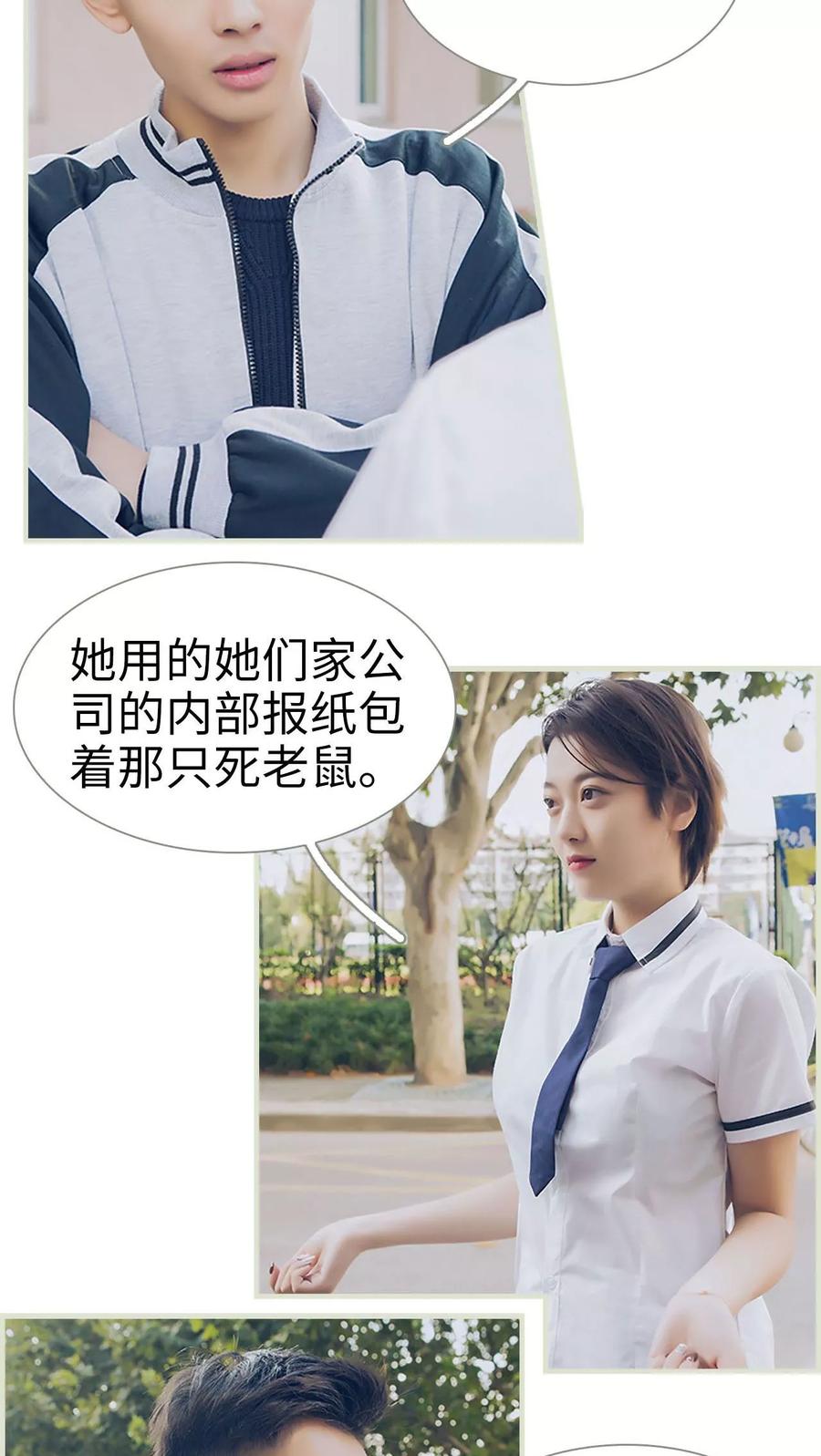 《替罪情人》第4话 第16页