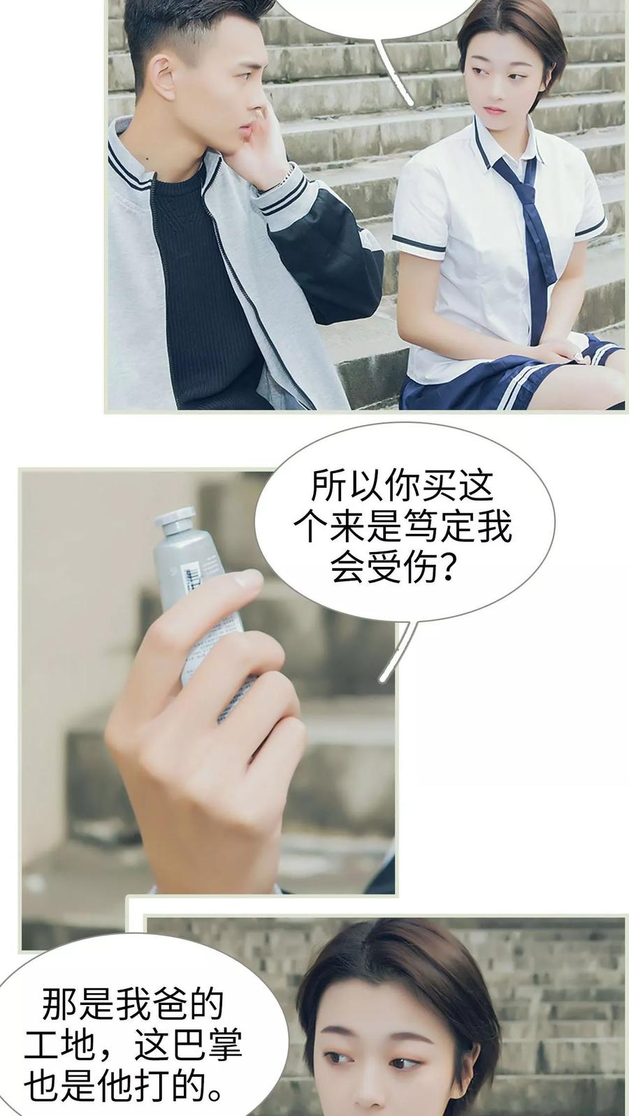 《替罪情人》第4话 第10页