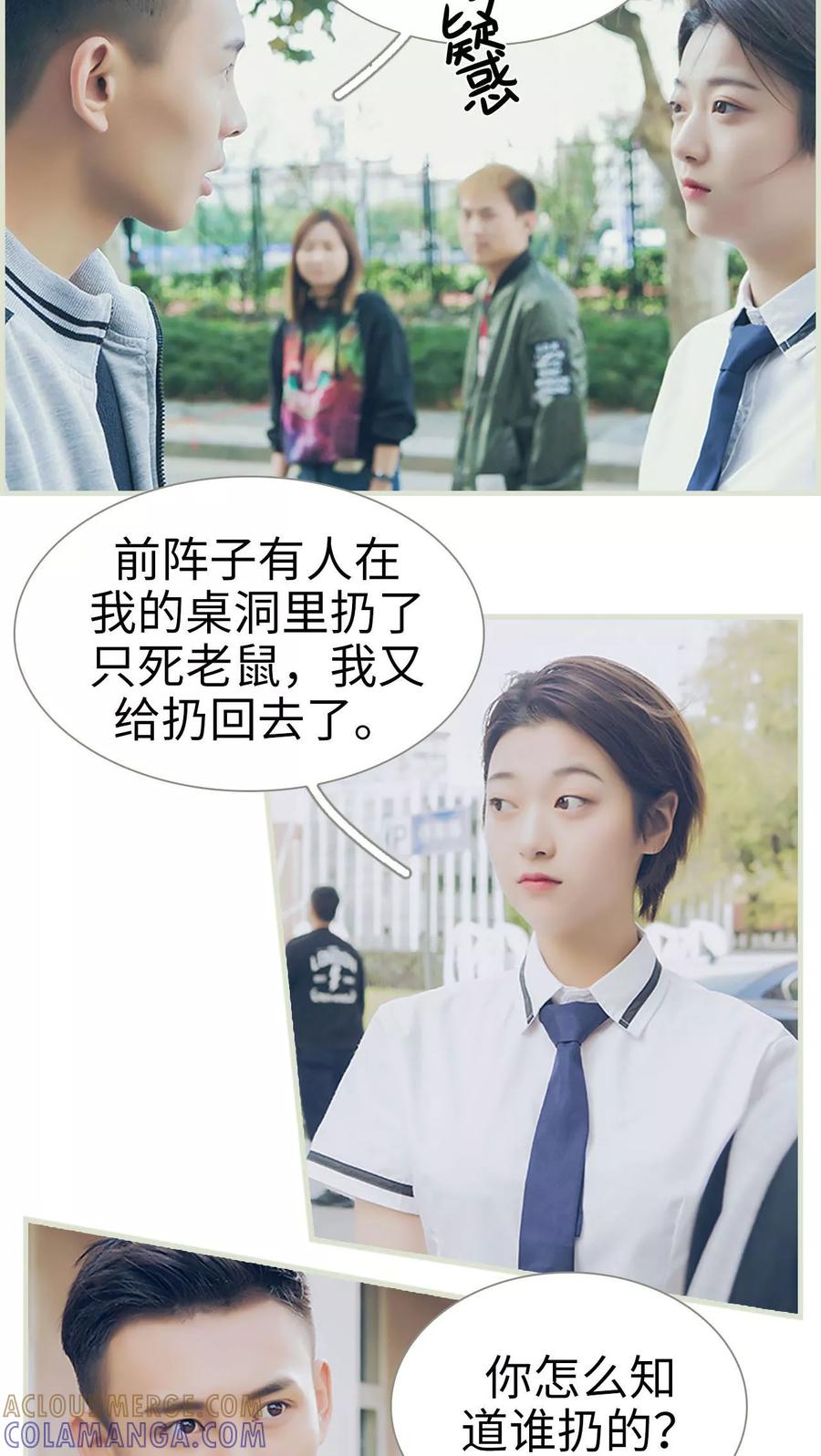 《替罪情人》第4话 第15页