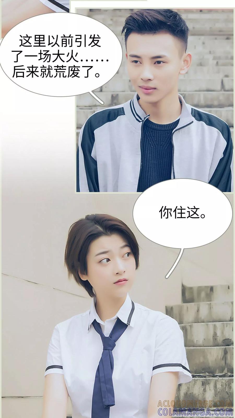 《替罪情人》第4话 第3页
