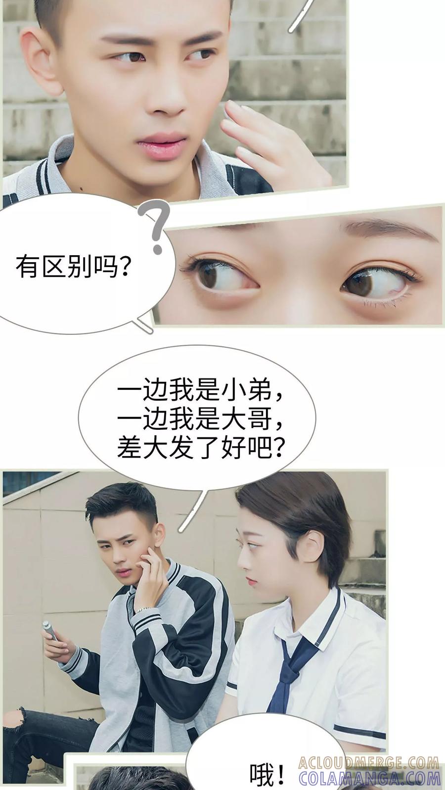 《替罪情人》第4话 第9页