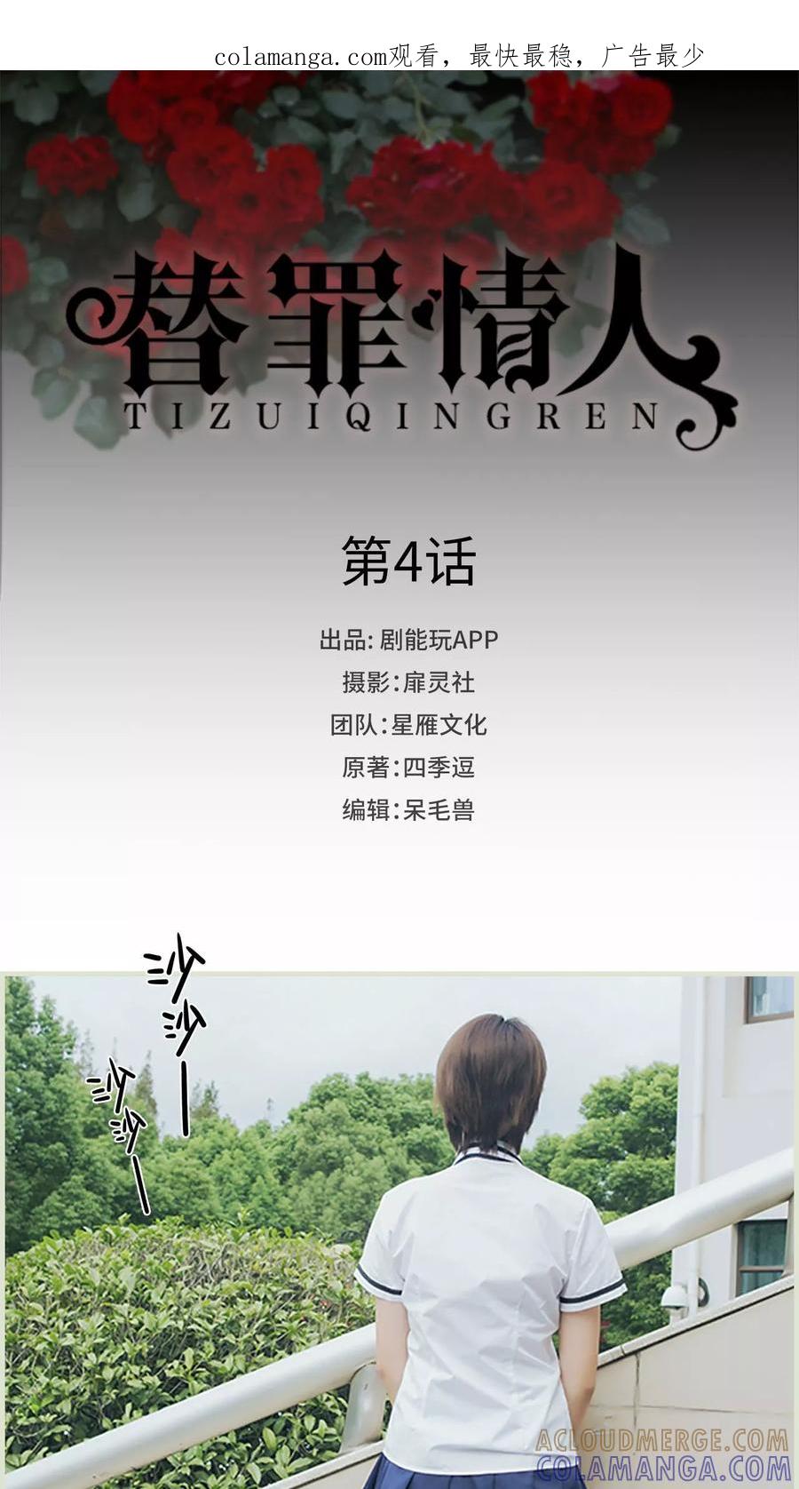 《替罪情人》第4话 第1页