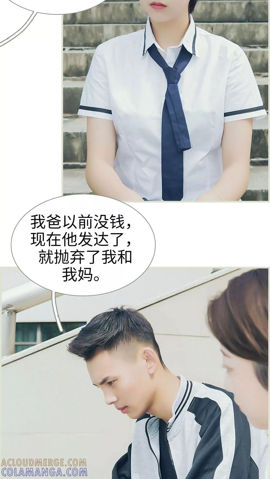 《替罪情人》第4话 第11页