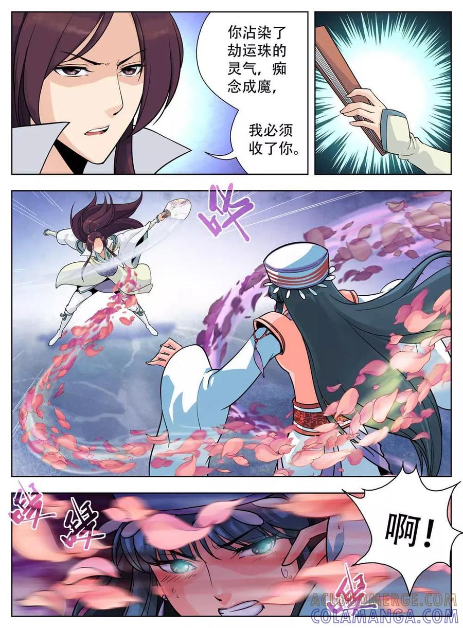 情劫魔灵传 第40话 第8页