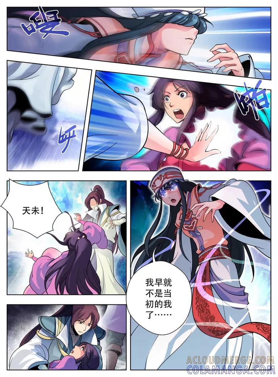 情劫魔灵传 第40话 第7页