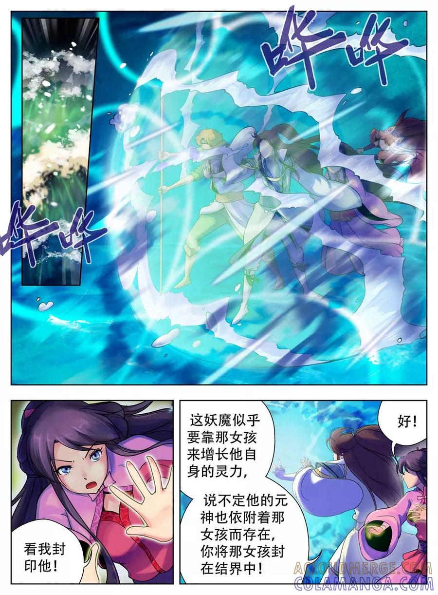 情劫魔灵传 第40话 第2页