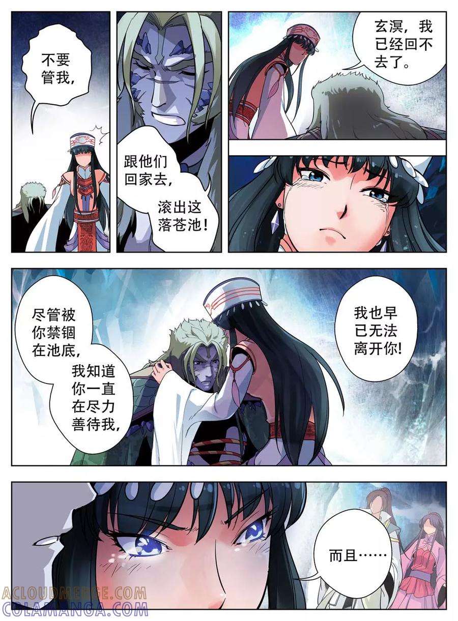 情劫魔灵传 第40话 第6页