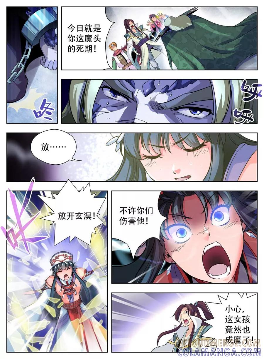 情劫魔灵传 第40话 第4页