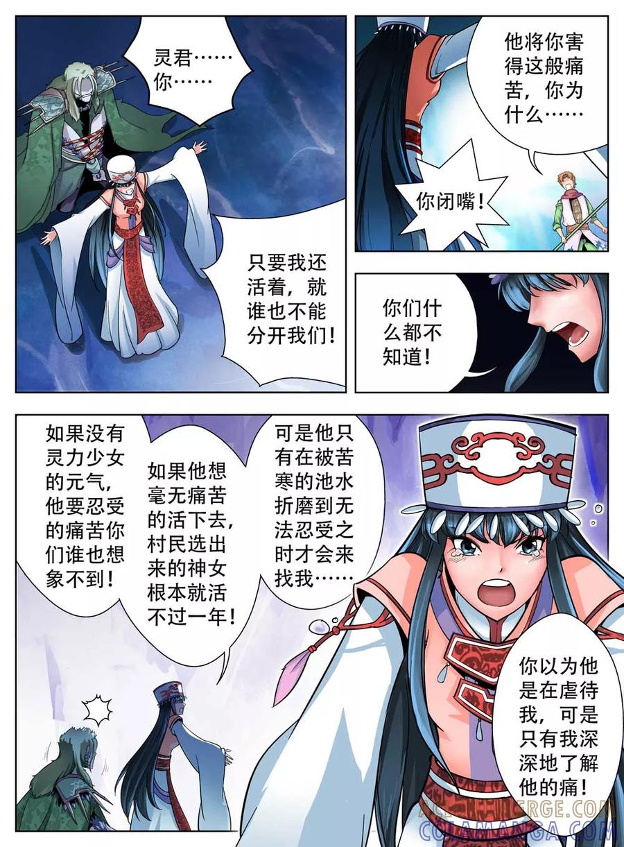 情劫魔灵传 第40话 第5页