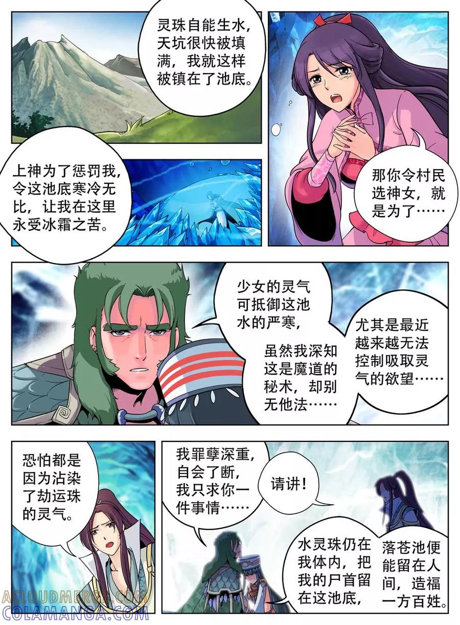 情劫魔灵传 第41话 第6页