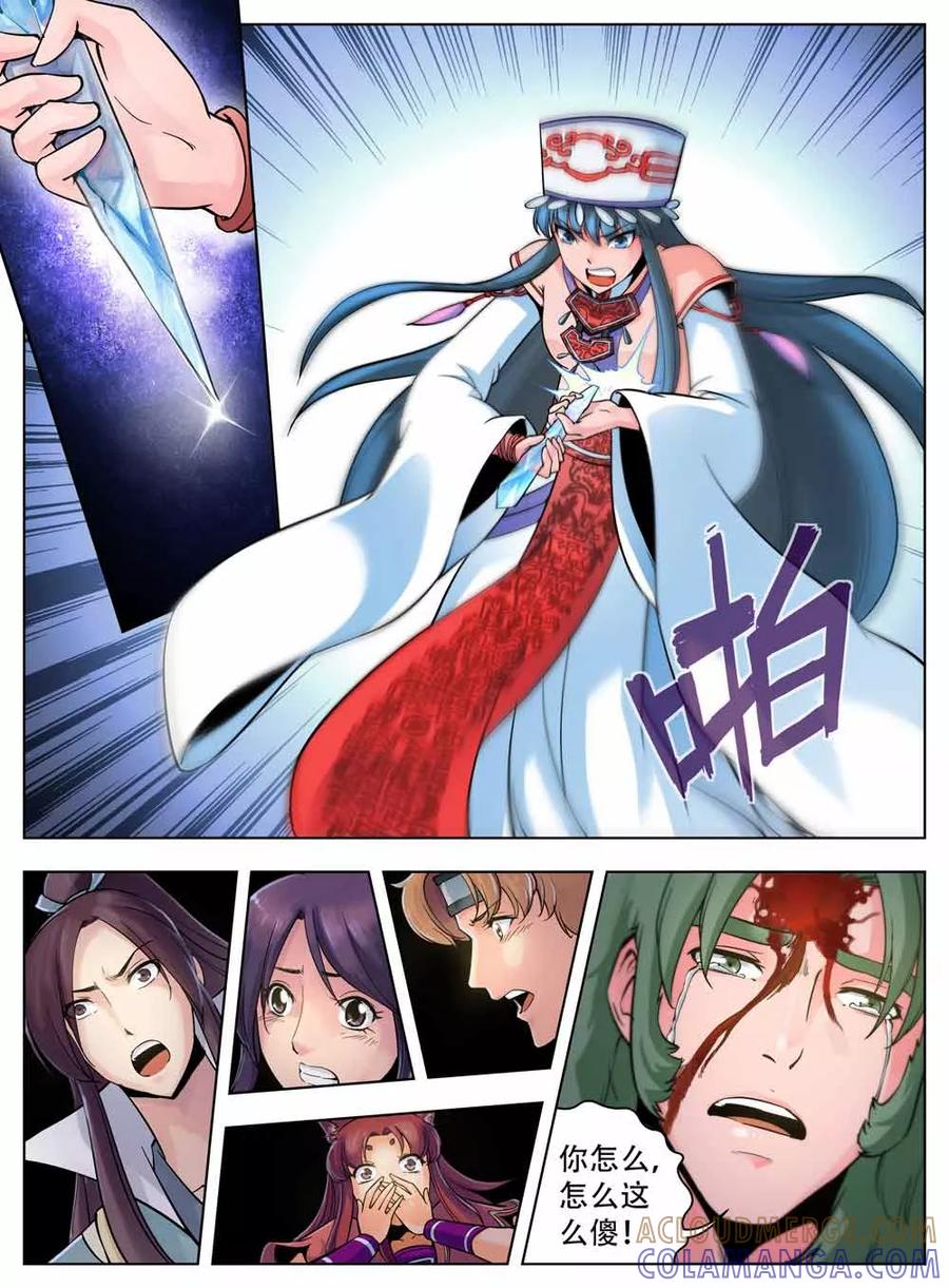 情劫魔灵传 第41话 第9页